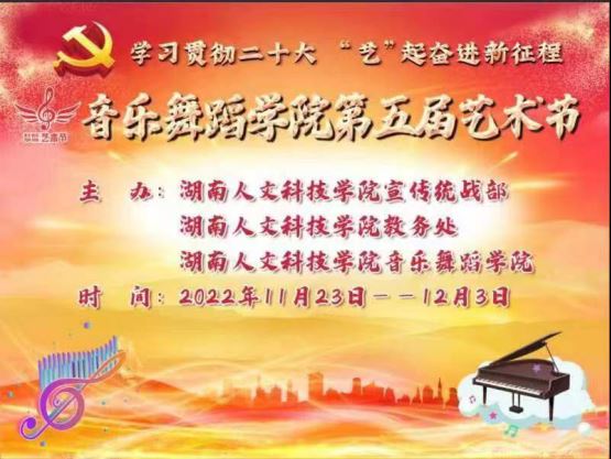 音乐舞蹈学院举办第五届艺术节声乐教学成果展演